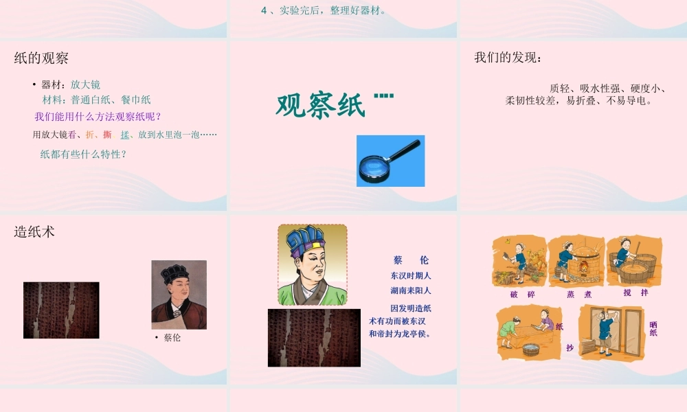 三年级科学上册 3.4《它们吸水吗》课件（1） 教科版-教科版小学三年级上册自然科学课件