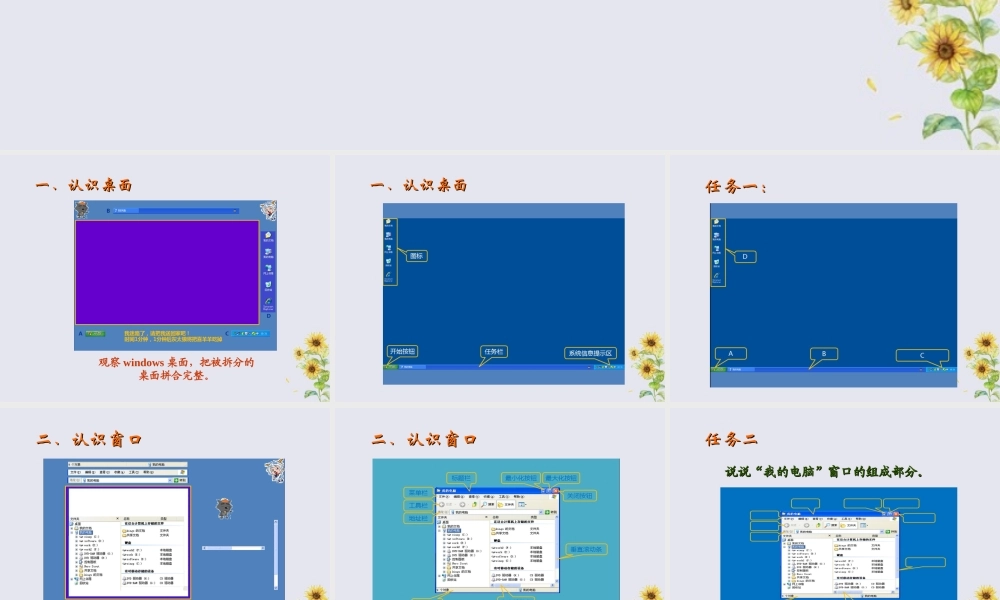 三年级信息技术上册 第3课 打开窗口天地宽课件1 粤教版-粤教版小学三年级上册信息技术课件