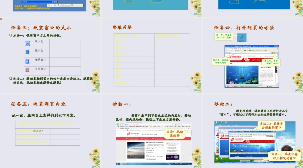 三年级信息技术上册 第3课 打开窗口天地宽课件1 粤教版-粤教版小学三年级上册信息技术课件