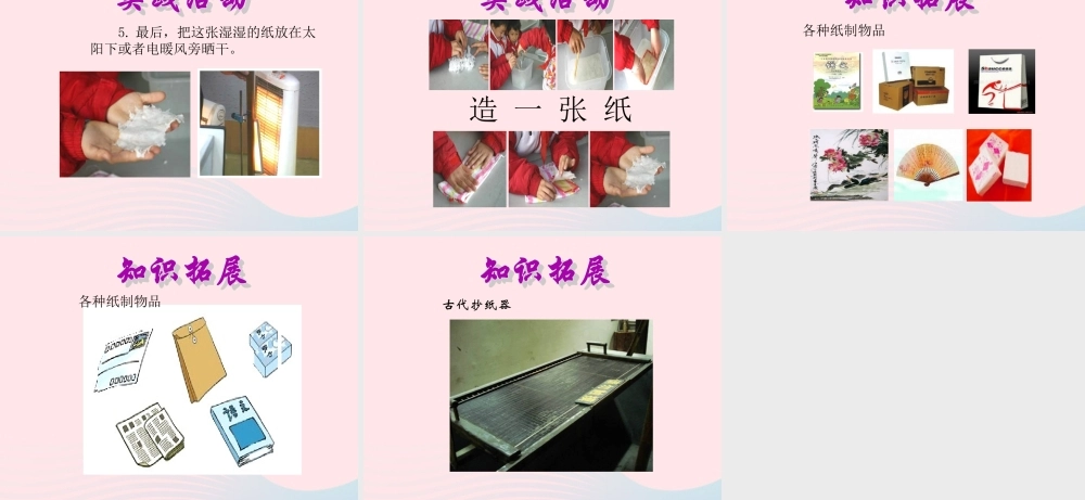 三年级科学上册 3.4《它们吸水吗》课件（2） 教科版-教科版小学三年级上册自然科学课件