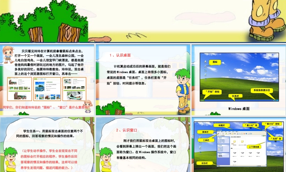 三年级信息技术上册 第3课 打开窗口天地宽课件2 粤教版-粤教版小学三年级上册信息技术课件