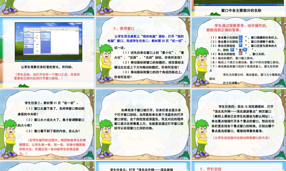 三年级信息技术上册 第3课 打开窗口天地宽课件2 粤教版-粤教版小学三年级上册信息技术课件