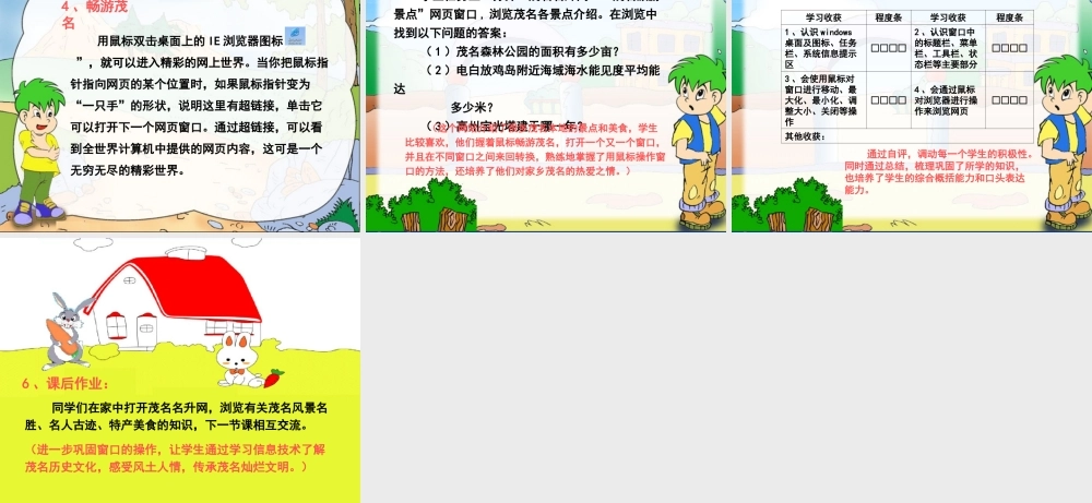 三年级信息技术上册 第3课 打开窗口天地宽课件2 粤教版-粤教版小学三年级上册信息技术课件