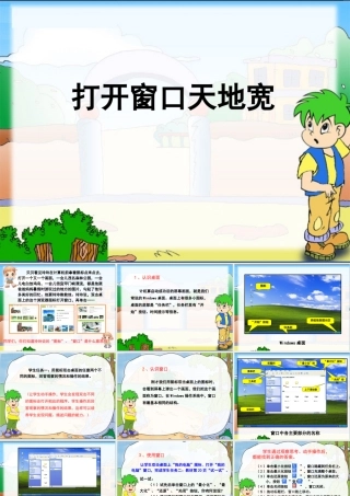 三年级信息技术上册 第3课 打开窗口天地宽课件2 粤教版-粤教版小学三年级上册信息技术课件