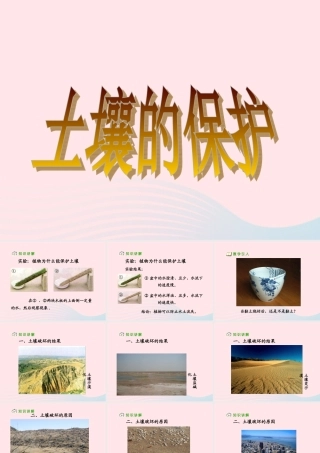 三年级科学上册 第7课《土壤的保护》课件（2） 冀教版-冀教版小学三年级上册自然科学课件