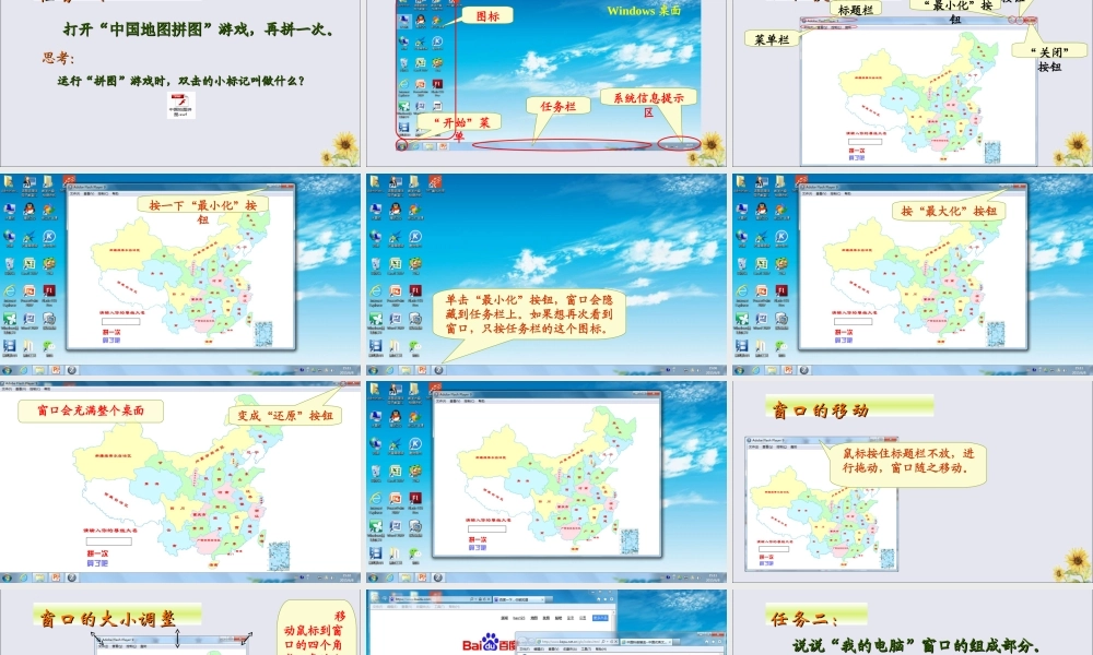 三年级信息技术上册 第3课 打开窗口天地宽课件3 粤教版-粤教版小学三年级上册信息技术课件