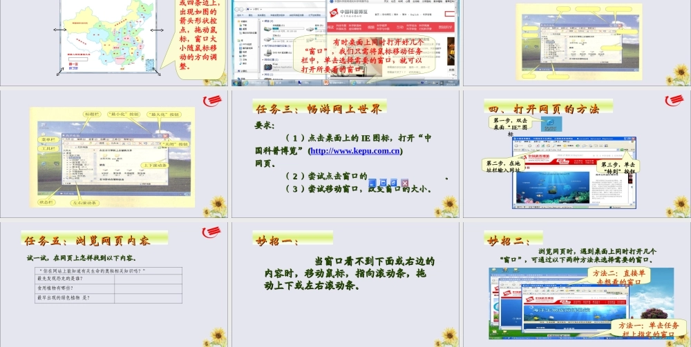 三年级信息技术上册 第3课 打开窗口天地宽课件3 粤教版-粤教版小学三年级上册信息技术课件