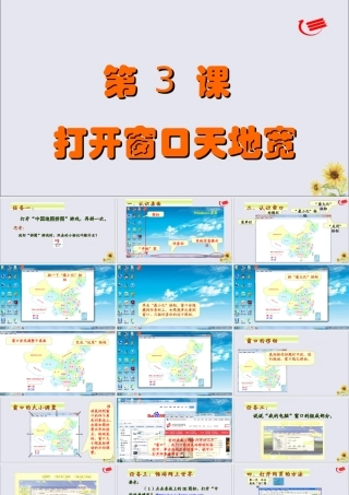三年级信息技术上册 第3课 打开窗口天地宽课件3 粤教版-粤教版小学三年级上册信息技术课件
