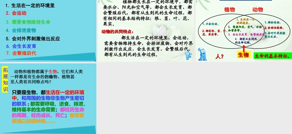 三年级科学上册 第二章 第4课 我们和动物有哪些相同和不同课件2 新人教版-新人教版小学三年级上册自然科学课件