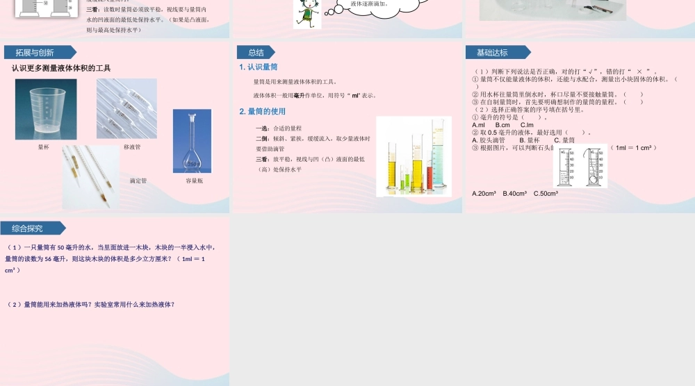 三年级科学上册 第六单元 测量工具 第21课量筒课件 青岛版六三制-青岛版小学三年级上册自然科学课件