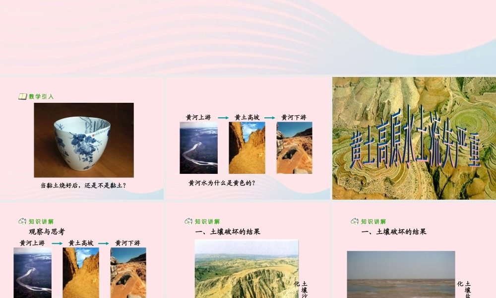 三年级科学上册 第7课《土壤的保护》课件（4） 冀教版-冀教版小学三年级上册自然科学课件