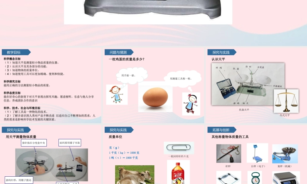 三年级科学上册 第六单元 测量工具 第22课天平课件 青岛版六三制-青岛版小学三年级上册自然科学课件