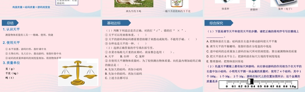 三年级科学上册 第六单元 测量工具 第22课天平课件 青岛版六三制-青岛版小学三年级上册自然科学课件