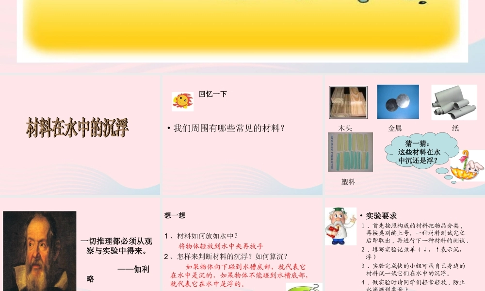 三年级科学上册 3.5《材料在水中的沉浮》课件（2） 教科版-教科版小学三年级上册自然科学课件