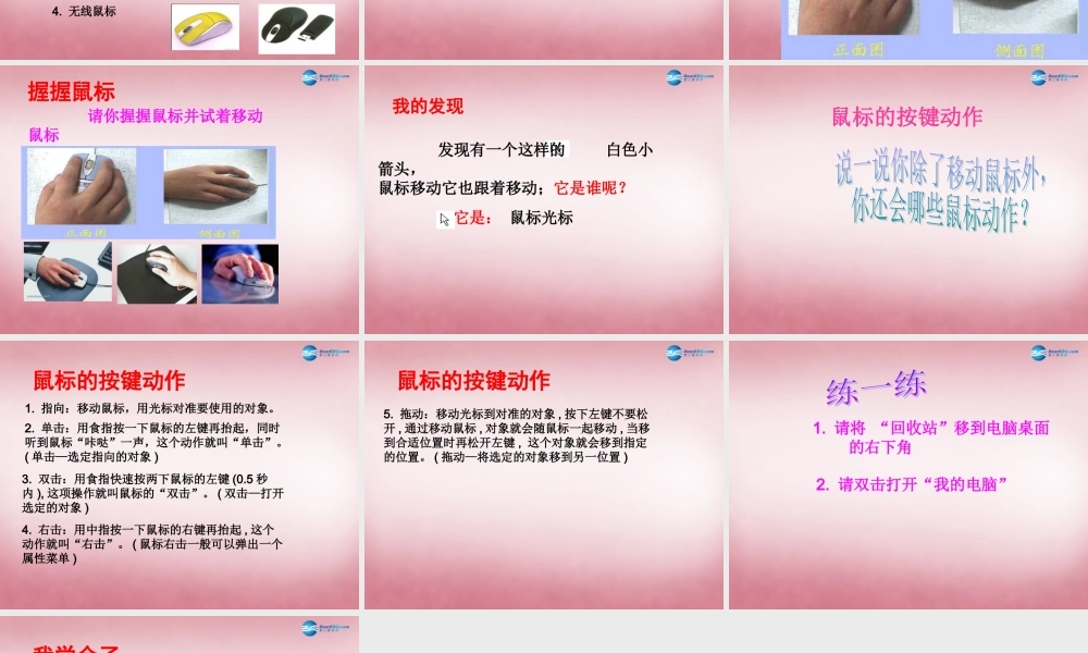 三年级信息技术上册 第3课 可爱的小老鼠课件 辽师大版（三起）