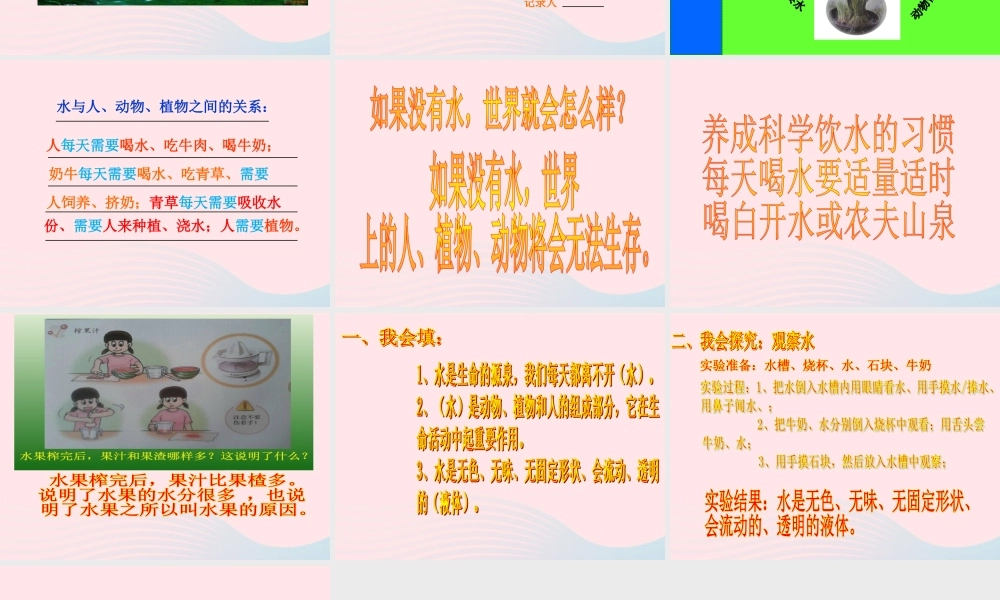 三年级科学上册 第8课《水与生命》课件（1） 冀教版-冀教版小学三年级上册自然科学课件