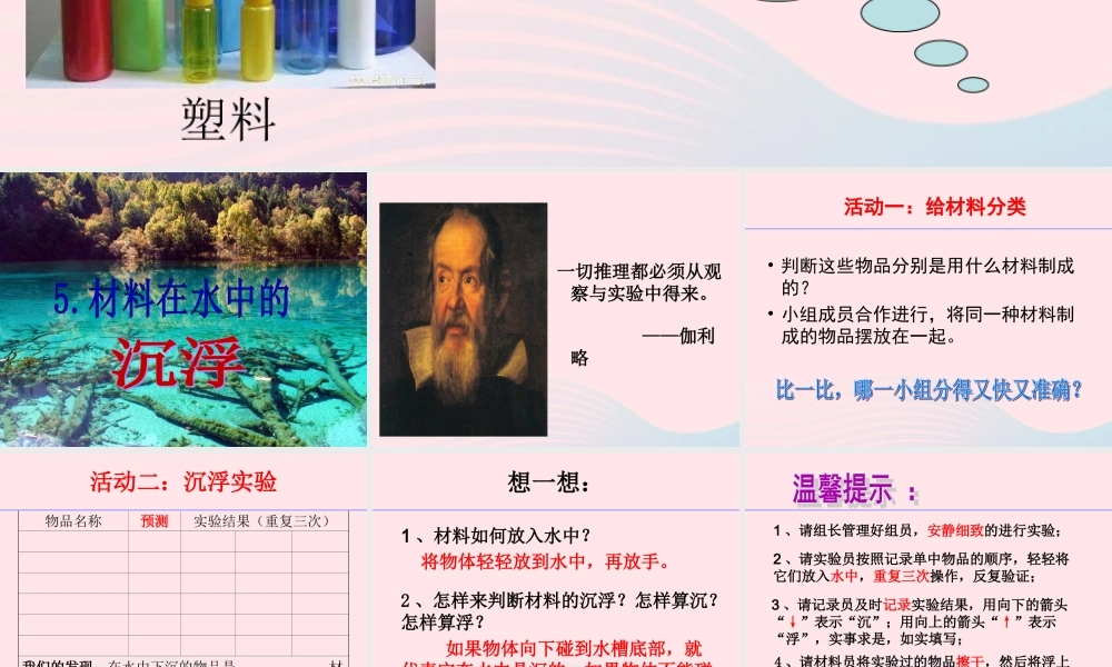 三年级科学上册 3.5《材料在水中的沉浮》课件（3） 教科版-教科版小学三年级上册自然科学课件