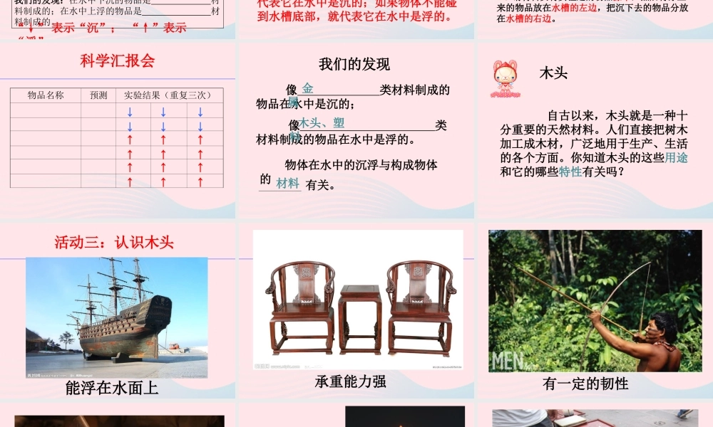 三年级科学上册 3.5《材料在水中的沉浮》课件（3） 教科版-教科版小学三年级上册自然科学课件