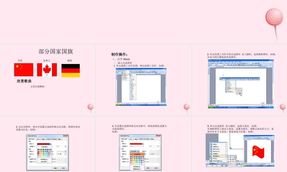 三年级信息技术上册 第3课《画五星红旗》课件 冀教版-冀教版小学三年级上册信息技术课件