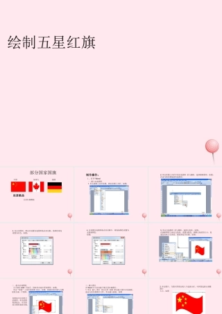 三年级信息技术上册 第3课《画五星红旗》课件 冀教版-冀教版小学三年级上册信息技术课件