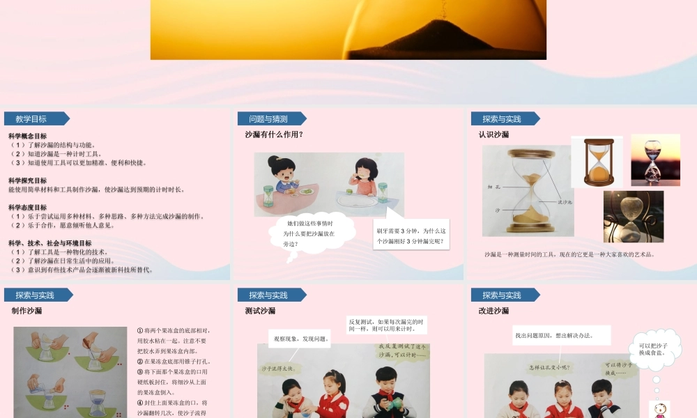 三年级科学上册 第六单元 测量工具 第23课沙漏课件 青岛版六三制-青岛版小学三年级上册自然科学课件