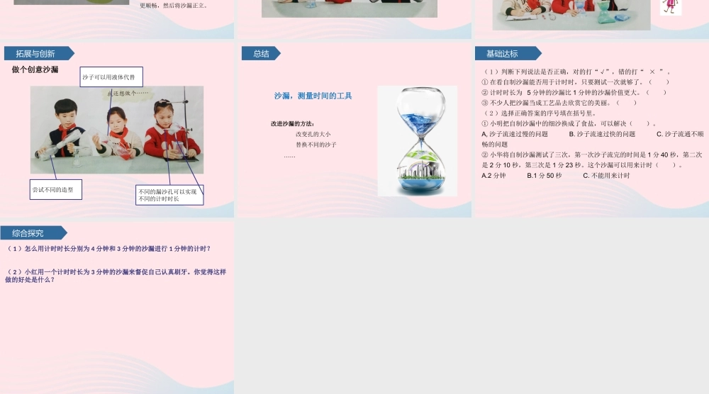 三年级科学上册 第六单元 测量工具 第23课沙漏课件 青岛版六三制-青岛版小学三年级上册自然科学课件