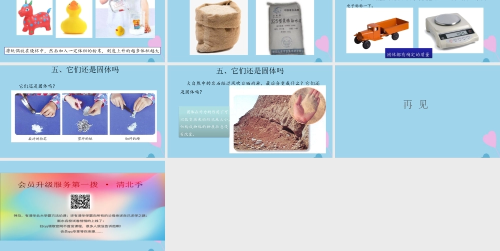 三年级科学上册 第三单元 固体和液体 8 认识固体课件（新版）苏教版-（新版）苏教版小学三年级上册自然科学课件