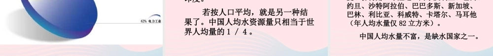 三年级科学上册 第8课《水与生命》课件（4） 冀教版-冀教版小学三年级上册自然科学课件