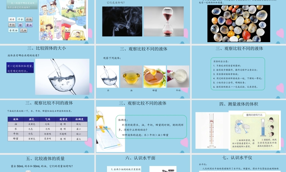三年级科学上册 第三单元 固体和液体 9 认识液体课件（新版）苏教版-（新版）苏教版小学三年级上册自然科学课件