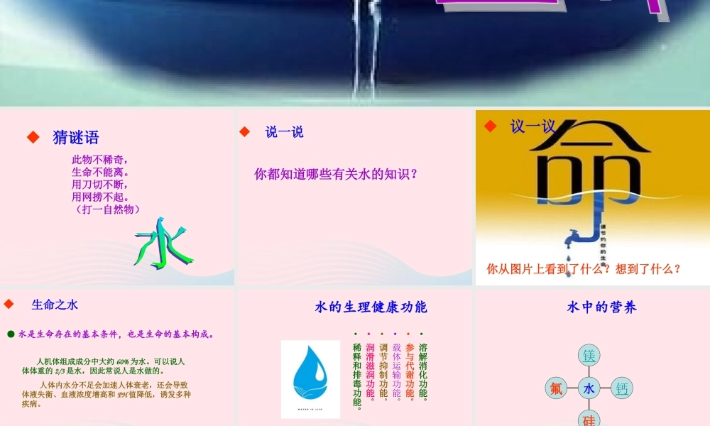 三年级科学上册 第8课《水与生命》课件（5） 冀教版-冀教版小学三年级上册自然科学课件