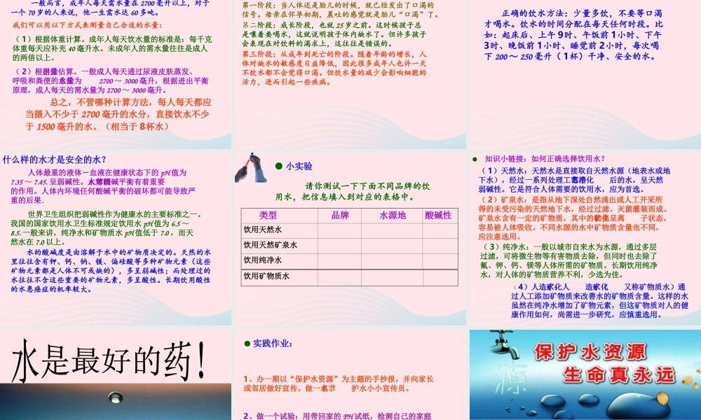 三年级科学上册 第8课《水与生命》课件（5） 冀教版-冀教版小学三年级上册自然科学课件