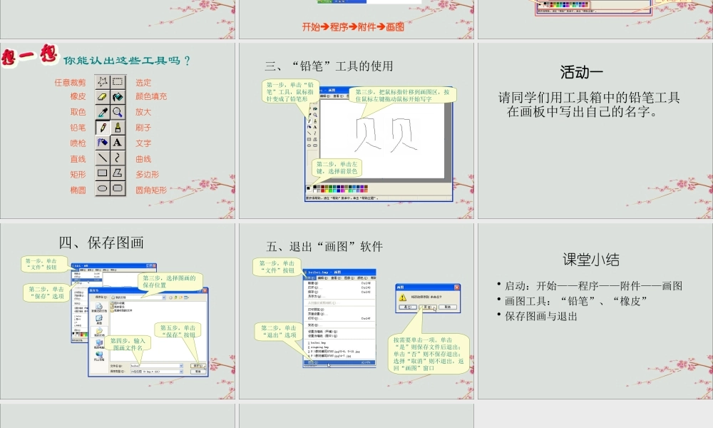 三年级信息技术上册 第4课 认识“画图”新朋友课件3 粤教版-粤教版小学三年级上册信息技术课件