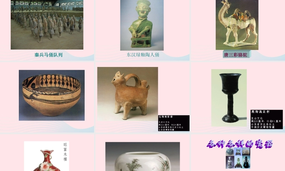 三年级科学上册 3.6《砖瓦和陶器、瓷器》课件（3） 教科版-教科版小学三年级上册自然科学课件