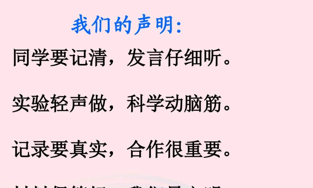 三年级科学上册 第9课《浮与沉》课件（1） 冀教版-冀教版小学三年级上册自然科学课件