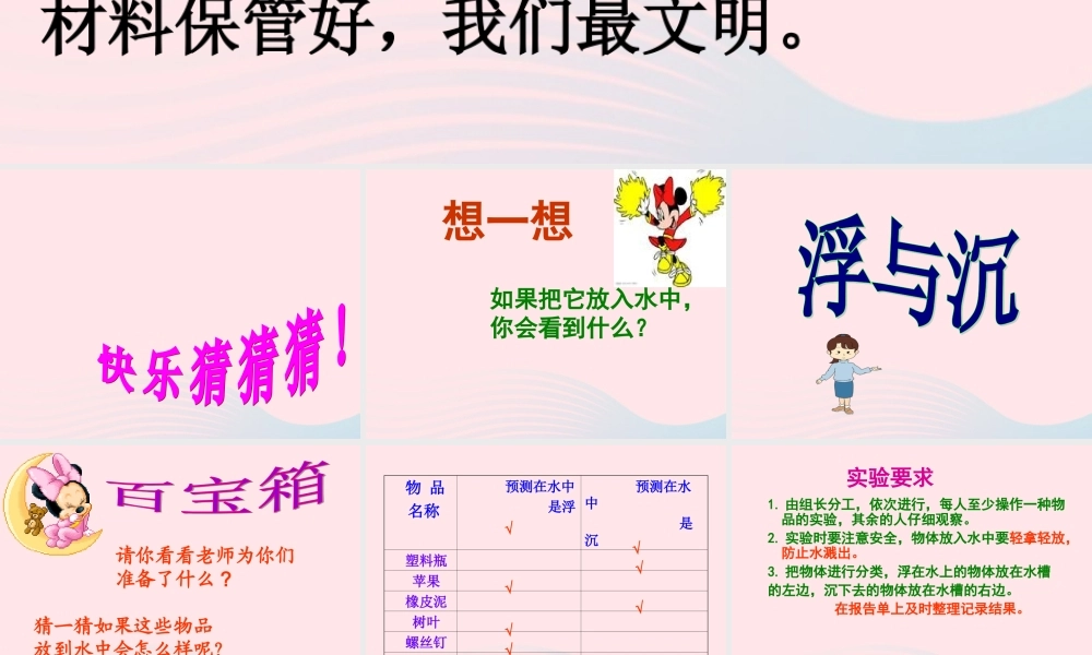 三年级科学上册 第9课《浮与沉》课件（1） 冀教版-冀教版小学三年级上册自然科学课件