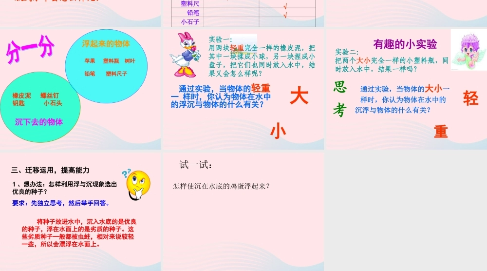 三年级科学上册 第9课《浮与沉》课件（1） 冀教版-冀教版小学三年级上册自然科学课件