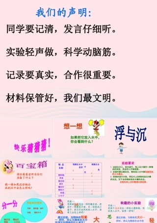 三年级科学上册 第9课《浮与沉》课件（1） 冀教版-冀教版小学三年级上册自然科学课件