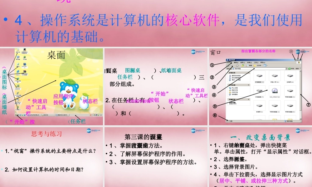 三年级信息技术上册 第4课 桌面课件 辽师大版（三起）