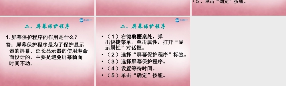 三年级信息技术上册 第4课 桌面课件 辽师大版（三起）