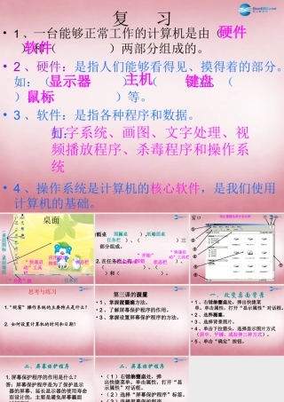 三年级信息技术上册 第4课 桌面课件 辽师大版（三起）