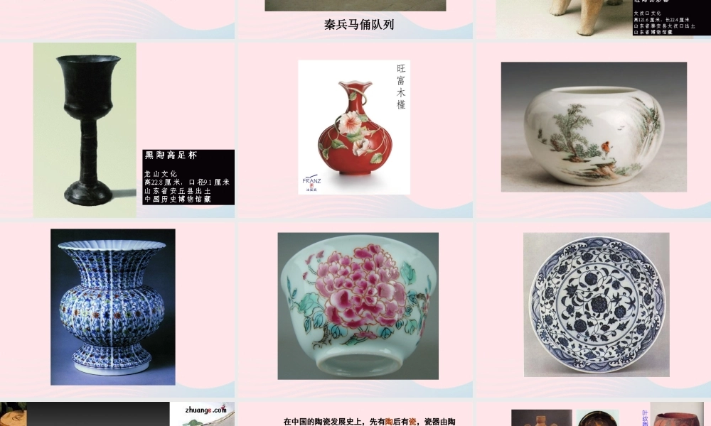 三年级科学上册 3.6《砖瓦和陶器、瓷器》课件（4） 教科版-教科版小学三年级上册自然科学课件