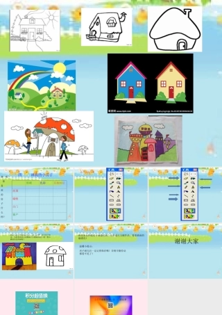 三年级信息技术上册 第4课《画我的小房子》课件1 冀教版-冀教版小学三年级上册信息技术课件