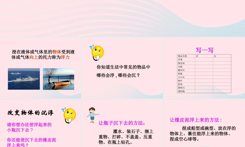 三年级科学上册 第9课《浮与沉》课件（3） 冀教版-冀教版小学三年级上册自然科学课件