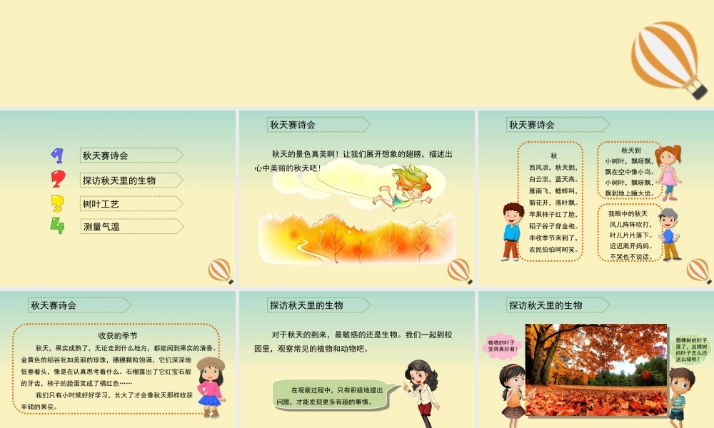 三年级科学上册 第三单元 秋天 一幅美丽的图画 1 《寻找秋天》教学课件 大象版-大象版小学三年级上册自然科学课件