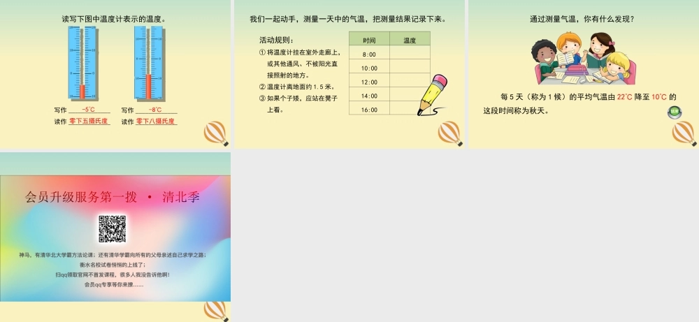 三年级科学上册 第三单元 秋天 一幅美丽的图画 1 《寻找秋天》教学课件 大象版-大象版小学三年级上册自然科学课件
