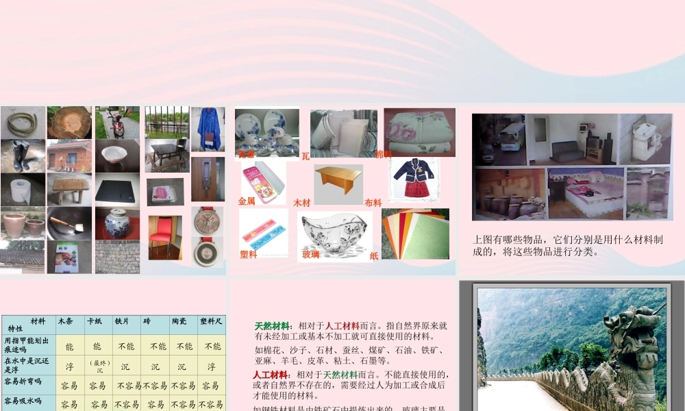 三年级科学上册 3.7《给身边的材料分类》课件（1） 教科版-教科版小学三年级上册自然科学课件