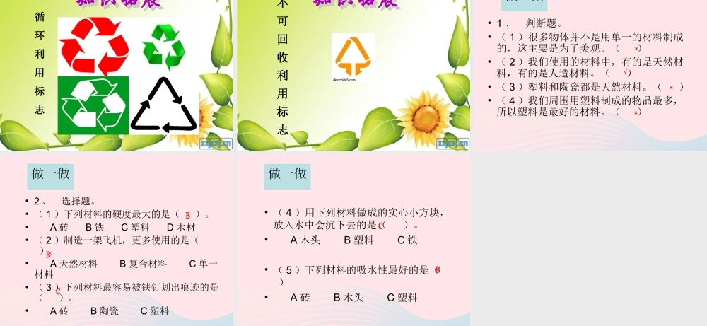 三年级科学上册 3.7《给身边的材料分类》课件（1） 教科版-教科版小学三年级上册自然科学课件