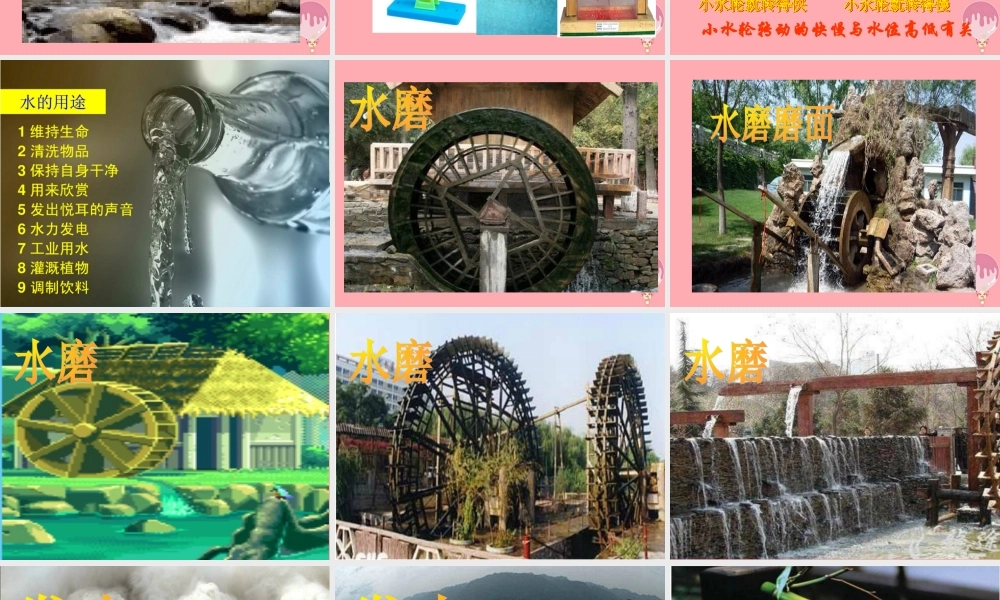 三年级科学上册 第10课 流动的水课件1 冀教版-冀教版小学三年级上册自然科学课件