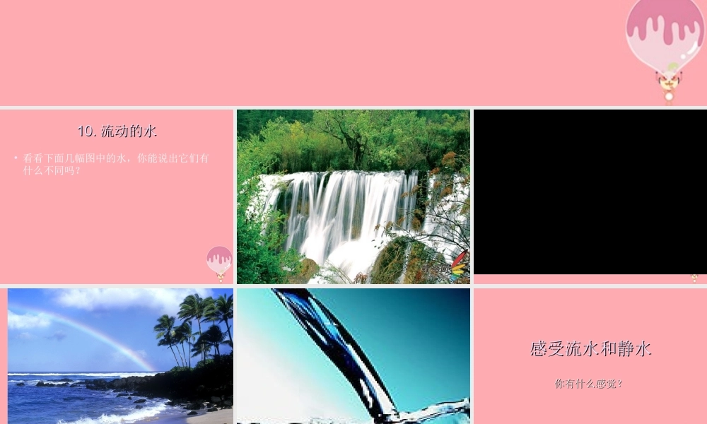三年级科学上册 第10课 流动的水课件2 冀教版-冀教版小学三年级上册自然科学课件