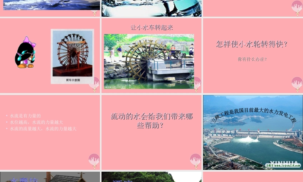 三年级科学上册 第10课 流动的水课件2 冀教版-冀教版小学三年级上册自然科学课件